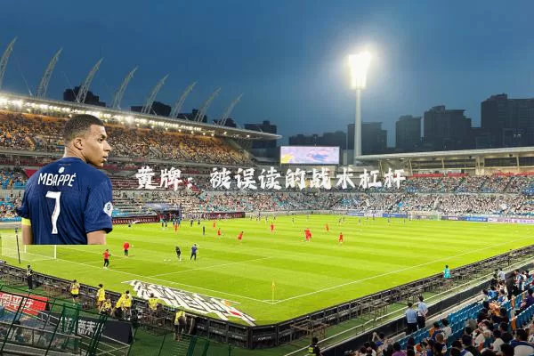 黄牌:被误读的战术杠杆
